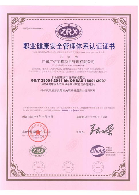 职业健康安全管理体系认证