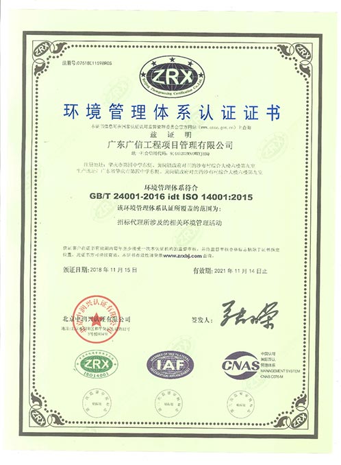 环境管理体系认证