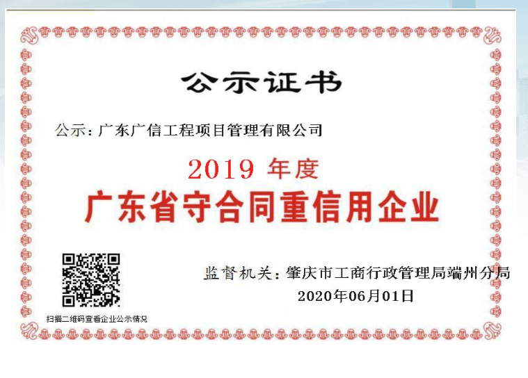 广东省守合同重信用企业